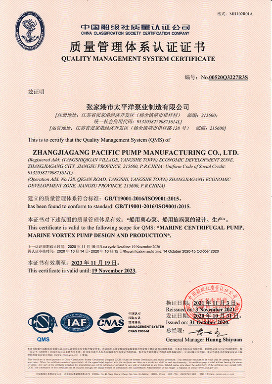 CCS质量管理体系认证
