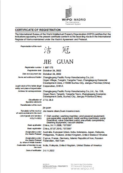 公司注册商标“洁冠”，获得了世界知识产权组织马德里商标注册局的57个国家地区注册商标的保护。