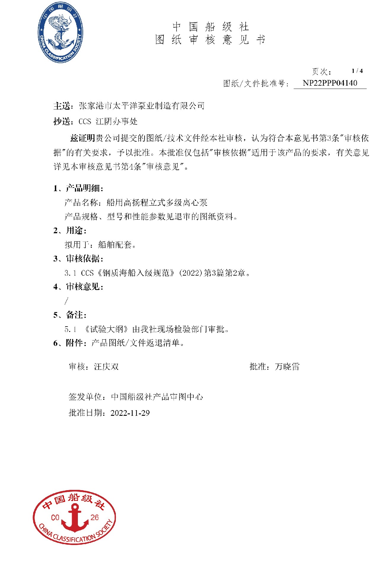 公司设计生产的DL-G系列船用高压泵，压力超8Mpa，共计40个规格，通过中国船级社江苏分社图审。