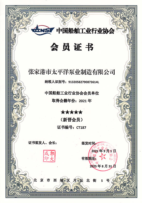 Congratulations Company join the member by China Association of the National Shipbuilding Industry.