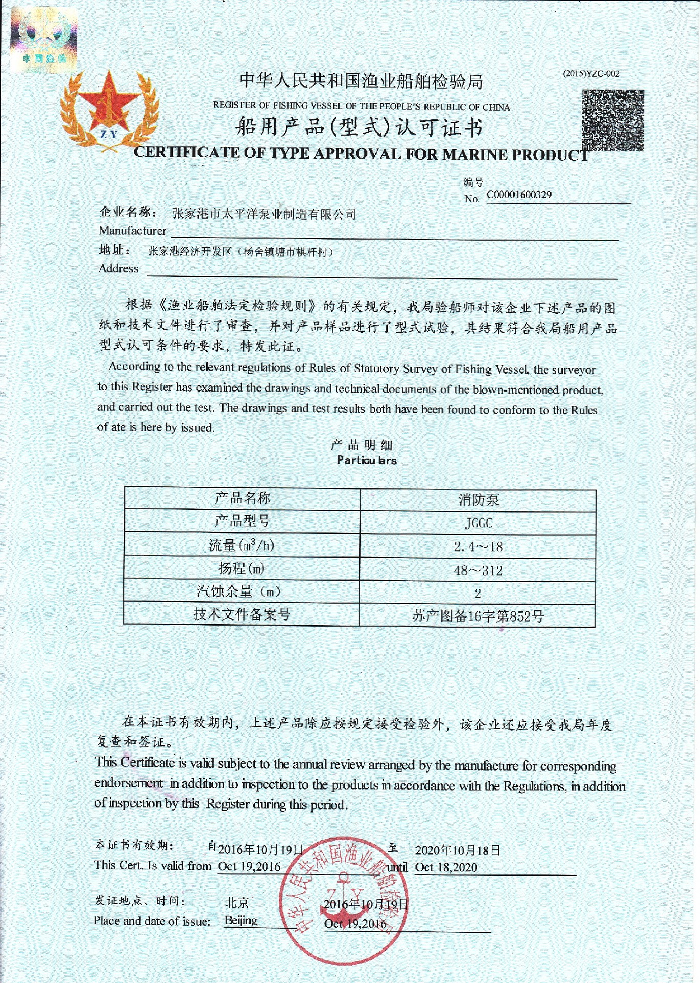2016.9.19 approved by the Chinese fishing Inspection type