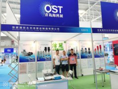 he company will participate in the 2020 (5th) Qingdao International Marine Science and Technology Exhibition