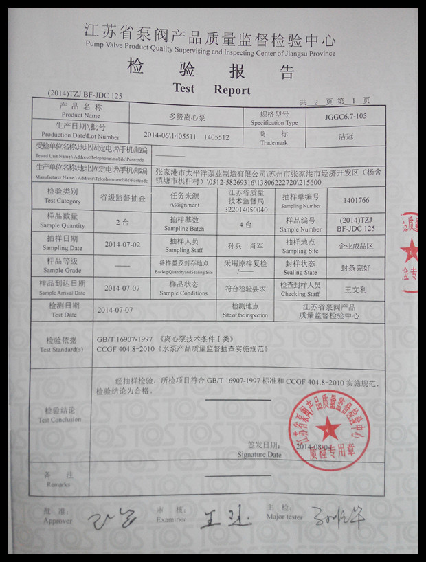 江苏监督局抽查合格报告2